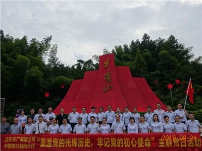 不忘初心，牢記使命——弘揚(yáng)井岡山精神，傳承紅色基因