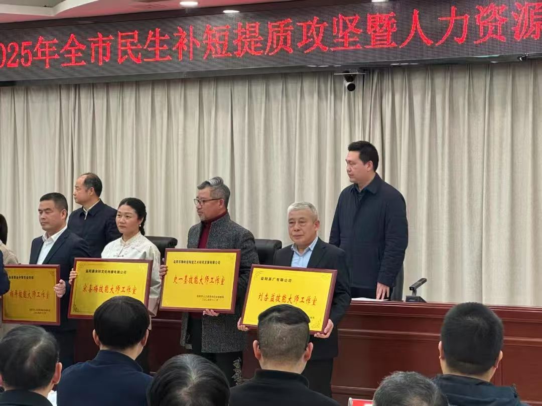 益陽(yáng)市技能大師工作室授牌儀式圓滿舉行